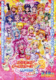 Cover image of Precure All Stars Movie DX3: Mirai ni Todoke! Sekai wo Tsunagu☆Nijiiro no Hana