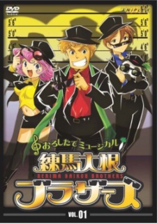 Cover image of Nerima Daikon Brothers