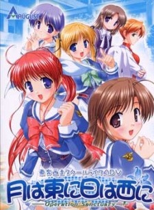 Cover image of Tsuki wa Higashi ni Hi wa Nishi ni: Operation Sanctuary OVA