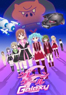 Cover image of Bishoujo Yuugi Unit Crane Game Girls Galaxy