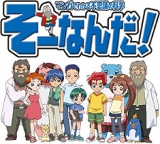 Cover image of Omoikkiri Kagaku Adventure Sou Nanda!
