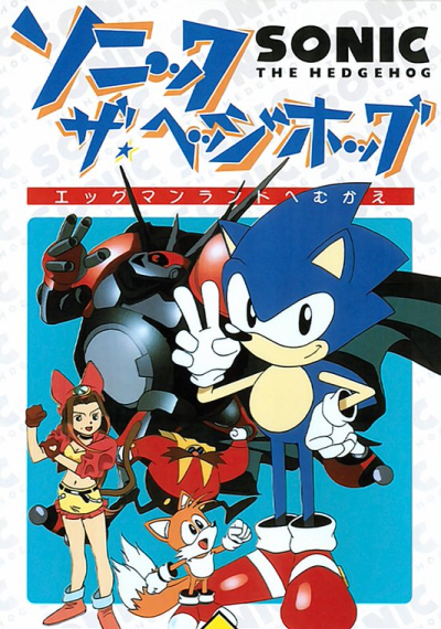 Cover image of Sonic★the★Hedgehog