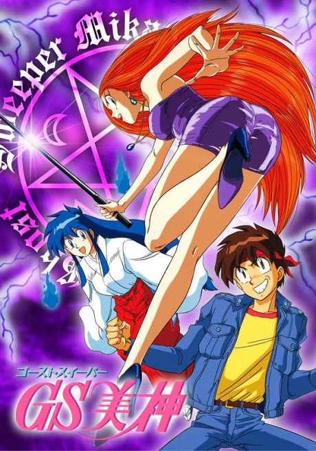 Cover image of Ghost Sweeper GS Mikami