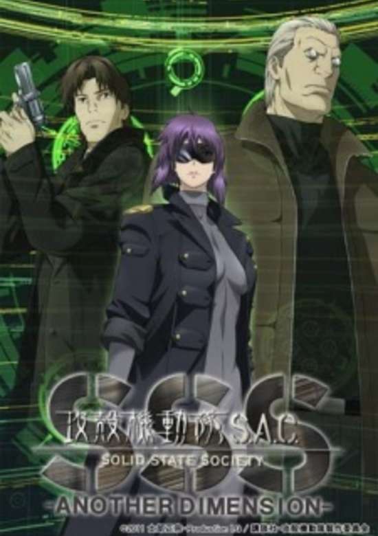 Cover image of Ghost in the Shell: Stand Alone Complex - Solid State Society 3D