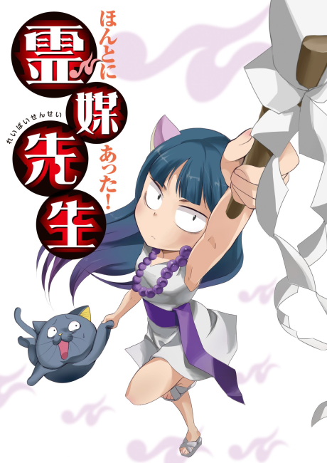 Cover image of Honto ni Atta! Reibai Sensei