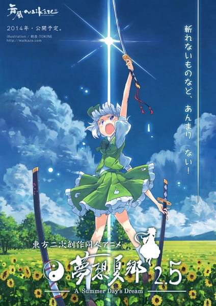 Cover image of Touhou Niji Sousaku Doujin Anime: Musou Kakyou Special