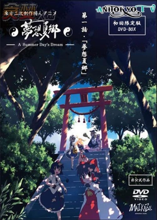 Cover image of Touhou Niji Sousaku Doujin Anime: Musou Kakyou