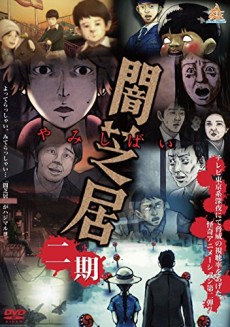Cover image of Yami Shibai 2