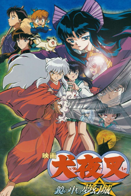 Cover image of InuYasha Movie 2: Kagami no Naka no Mugenjo