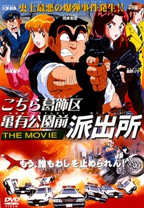 Cover image of Kochira Katsushikaku Kameari Kouenmae Hashutsujo The Movie
