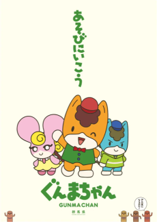 Cover image of Gunma-chan