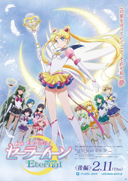 Cover image of Bishoujo Senshi Sailor Moon Eternal Movie 2