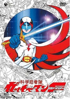 Cover image of Kagaku Ninja-tai Gatchaman F