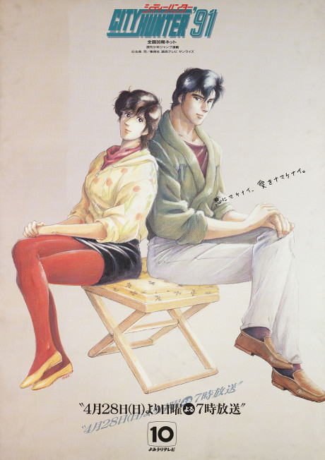 Cover image of City Hunter '91