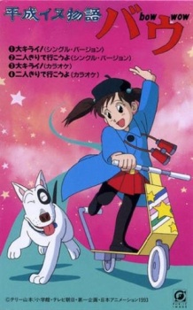 Cover image of Heisei Inu Monogatari Bow