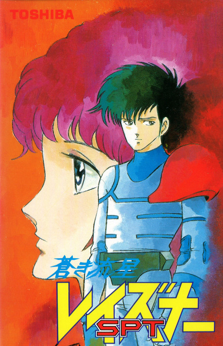 Cover image of Aoki Ryuusei SPT Layzner OVA