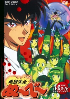 Cover image of Jigoku Sensei Nube (Movie)