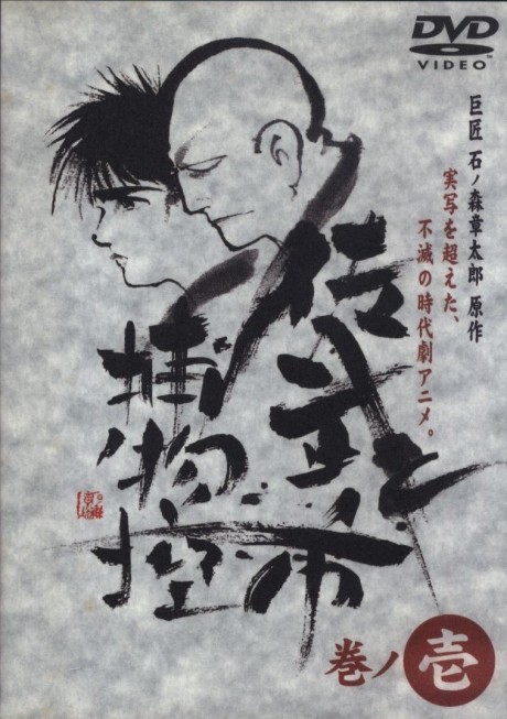 Cover image of Sabu to Ichi Torimono Hikae