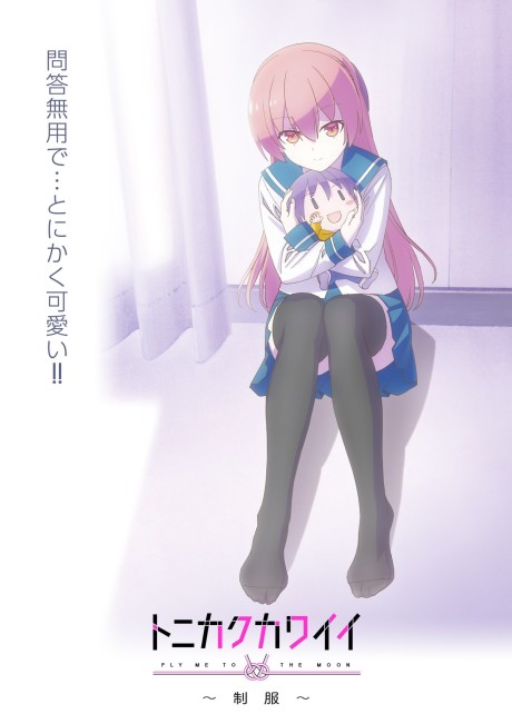 Cover image of Tonikaku Kawaii: Seifuku