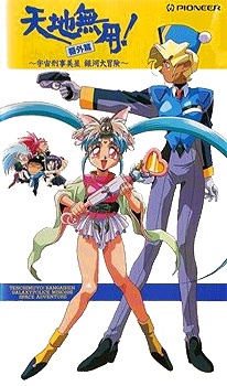 Cover image of Tenchi Muyou!: Galaxy Police Mihoshi Space Adventure
