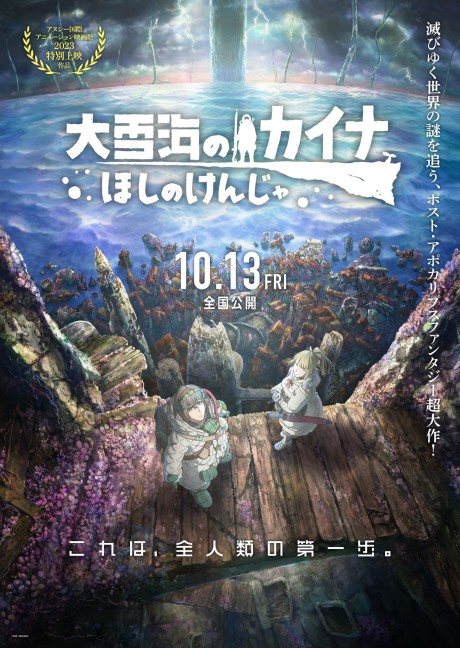 Cover image of Ooyukiumi no Kaina: Hoshi no Kenja