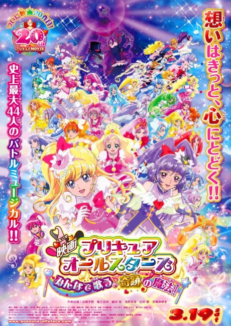 Cover image of Precure All Stars Movie: Minna de Utau♪ - Kiseki no Mahou